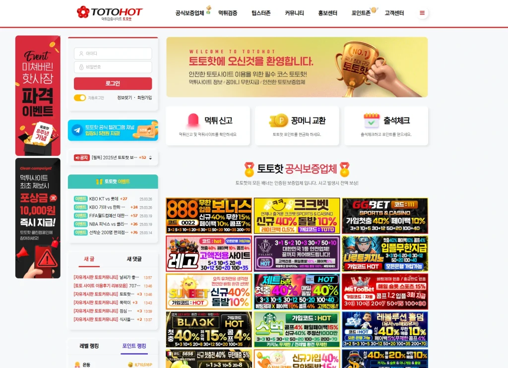 토토핫