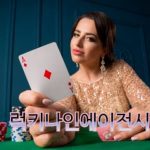 사람들이 카지노게임을 좋아하는 이유