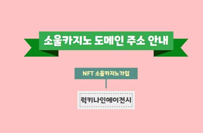 NFT 이용, 소울카지노, 가입